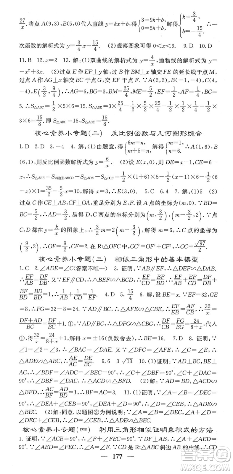 四川大學(xué)出版社2022名校課堂內(nèi)外九年級數(shù)學(xué)下冊RJ人教版答案