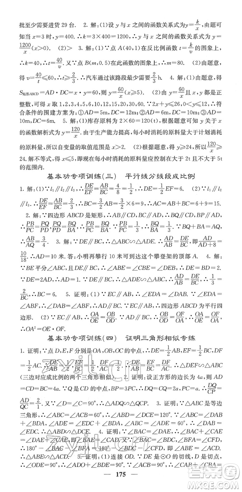 四川大學(xué)出版社2022名校課堂內(nèi)外九年級數(shù)學(xué)下冊RJ人教版答案