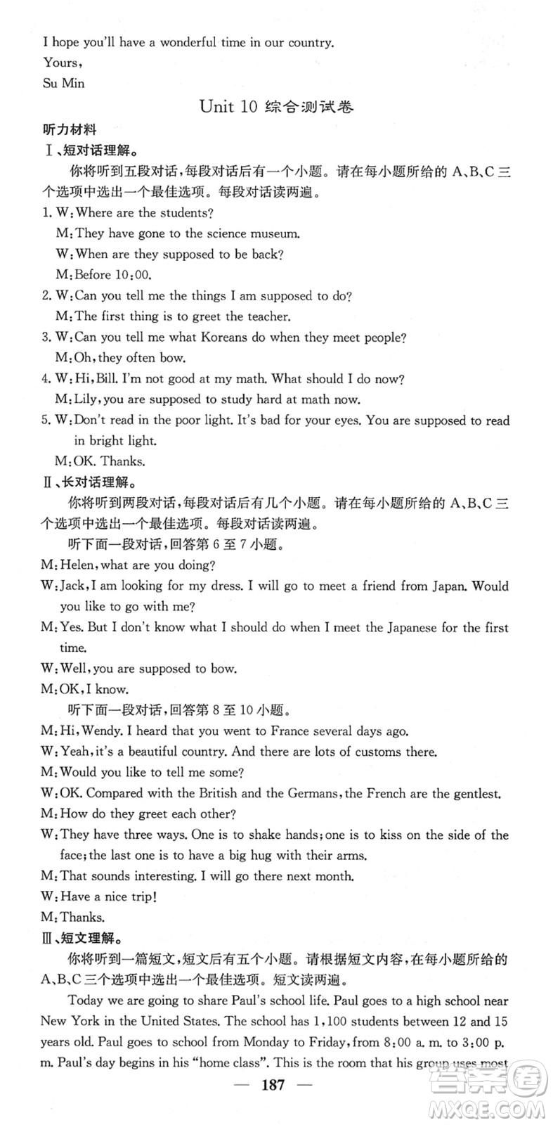 四川大學(xué)出版社2022名校課堂內(nèi)外九年級英語下冊RJ人教版答案