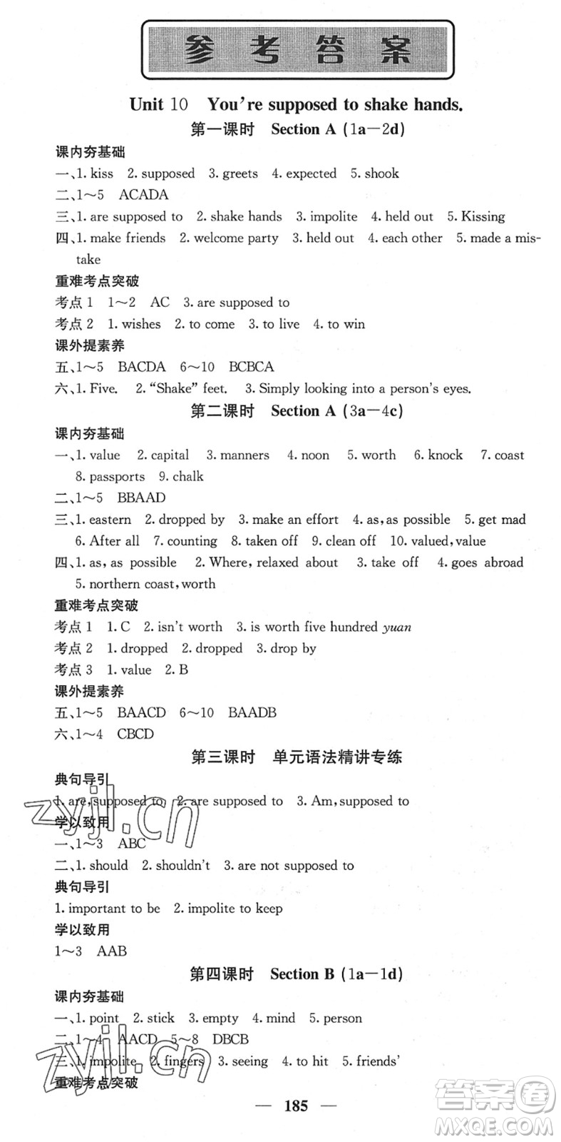 四川大學(xué)出版社2022名校課堂內(nèi)外九年級英語下冊RJ人教版答案