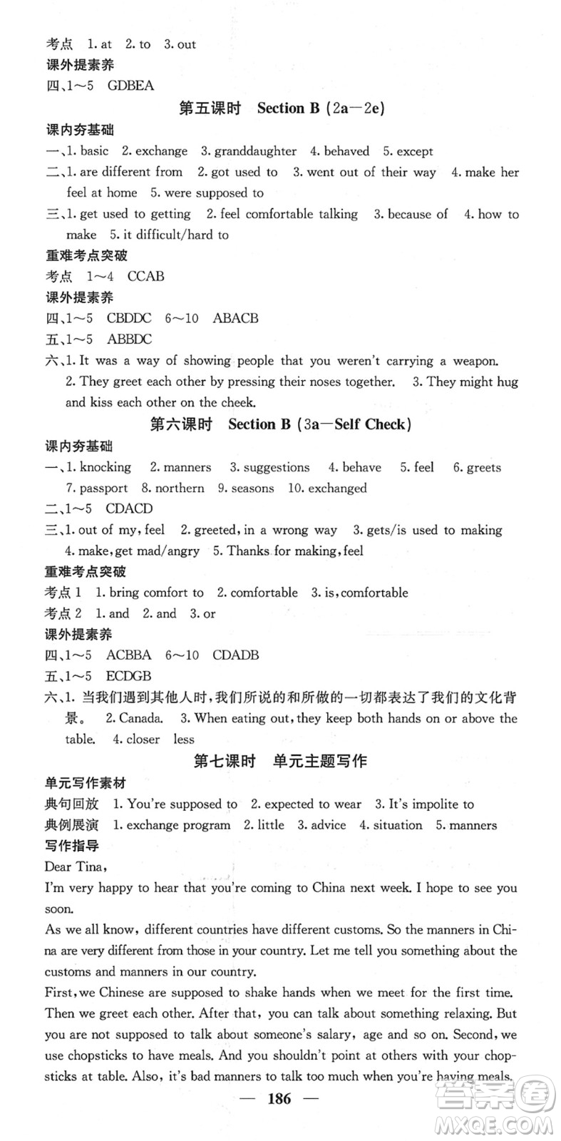 四川大學(xué)出版社2022名校課堂內(nèi)外九年級英語下冊RJ人教版答案