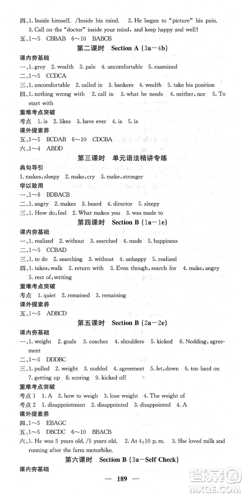 四川大學(xué)出版社2022名校課堂內(nèi)外九年級英語下冊RJ人教版答案