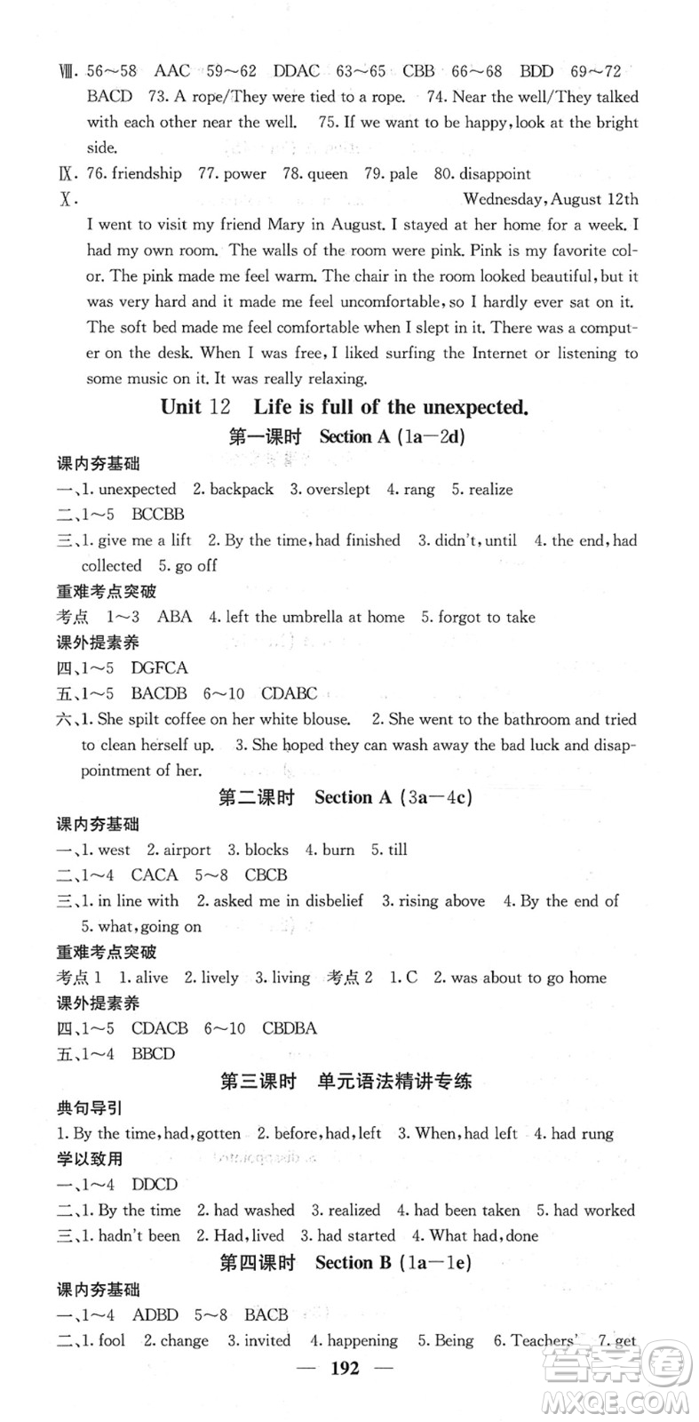 四川大學(xué)出版社2022名校課堂內(nèi)外九年級英語下冊RJ人教版答案