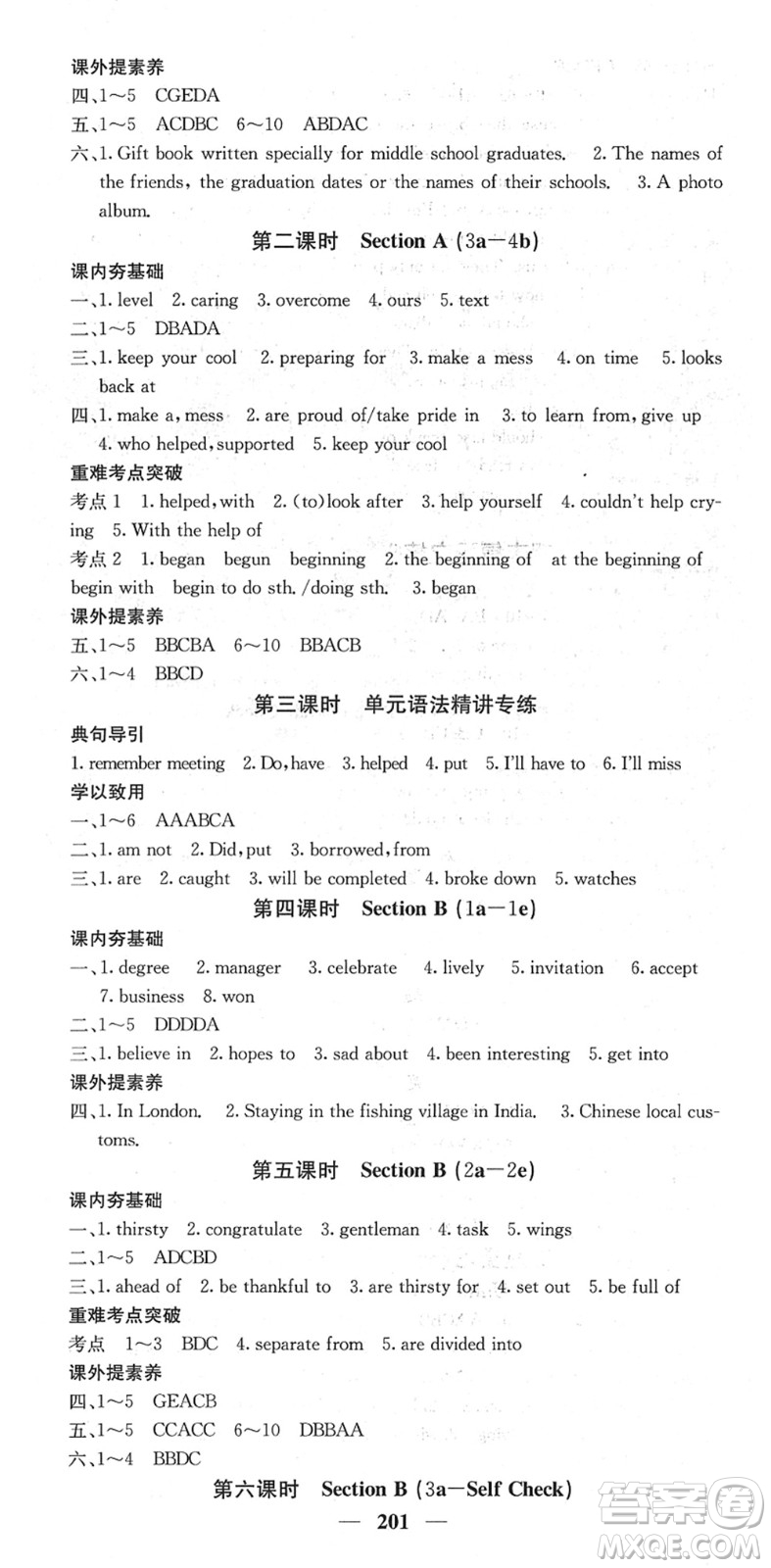 四川大學(xué)出版社2022名校課堂內(nèi)外九年級英語下冊RJ人教版答案