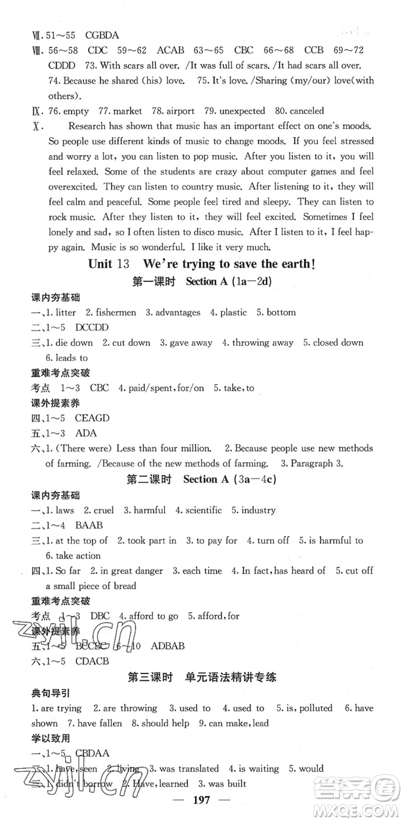 四川大學(xué)出版社2022名校課堂內(nèi)外九年級英語下冊RJ人教版答案