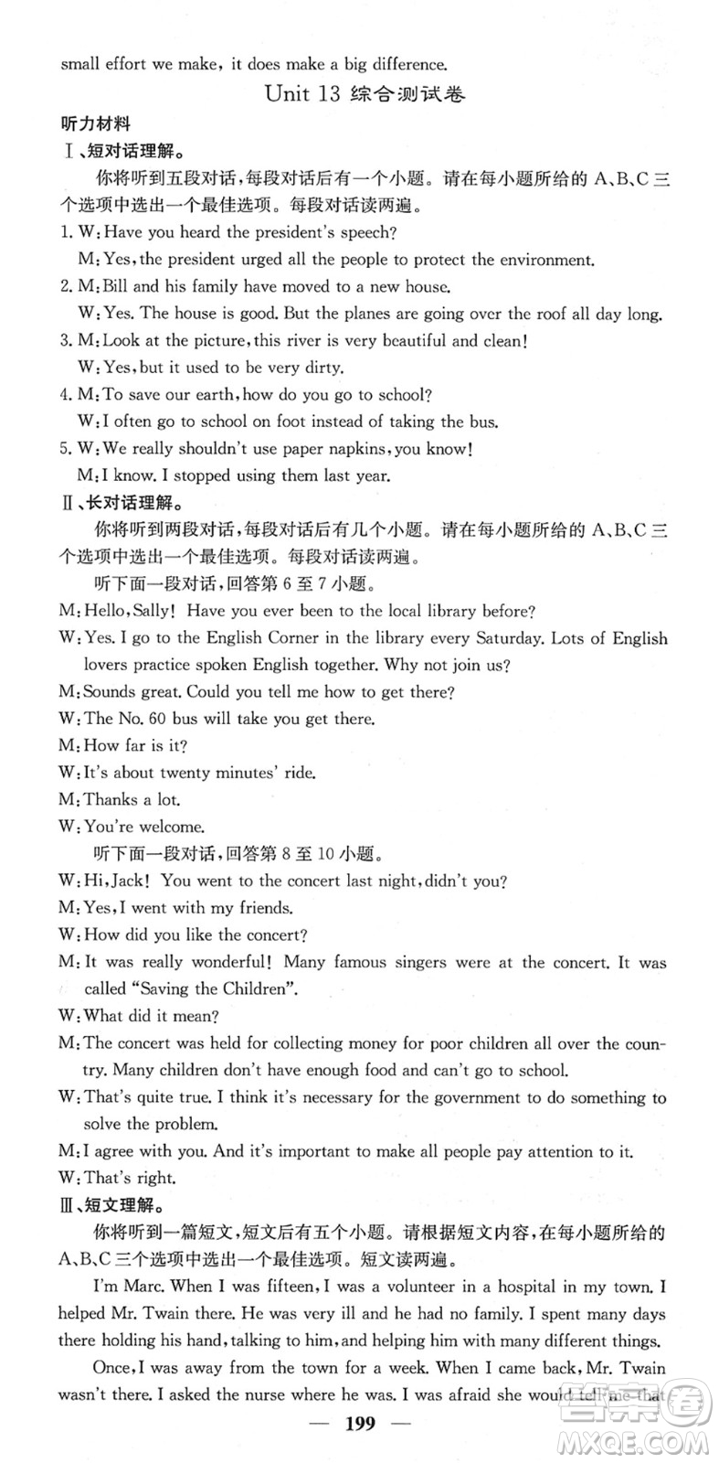 四川大學(xué)出版社2022名校課堂內(nèi)外九年級英語下冊RJ人教版答案