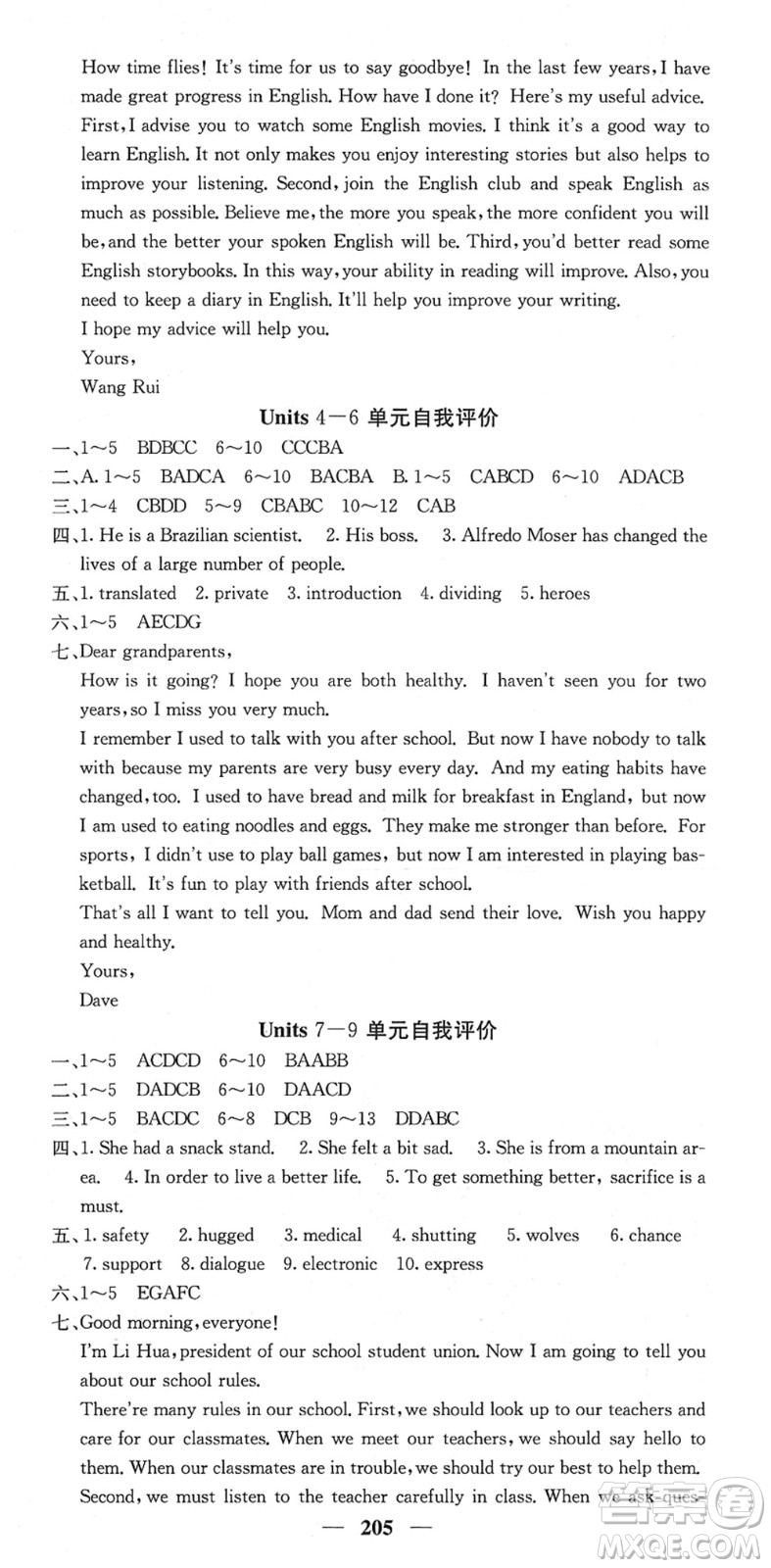 四川大學(xué)出版社2022名校課堂內(nèi)外九年級英語下冊RJ人教版答案