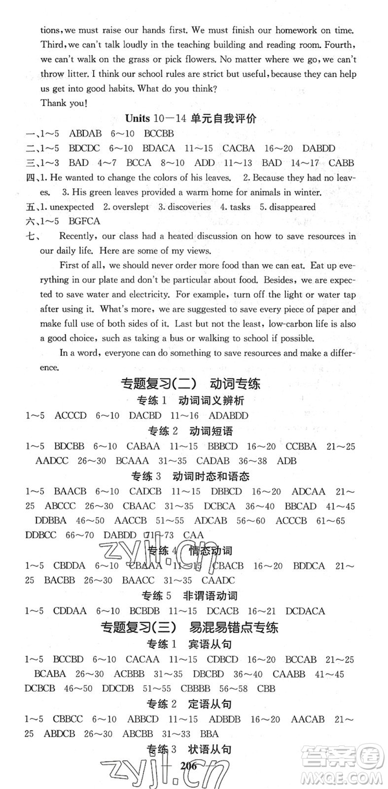 四川大學(xué)出版社2022名校課堂內(nèi)外九年級英語下冊RJ人教版答案