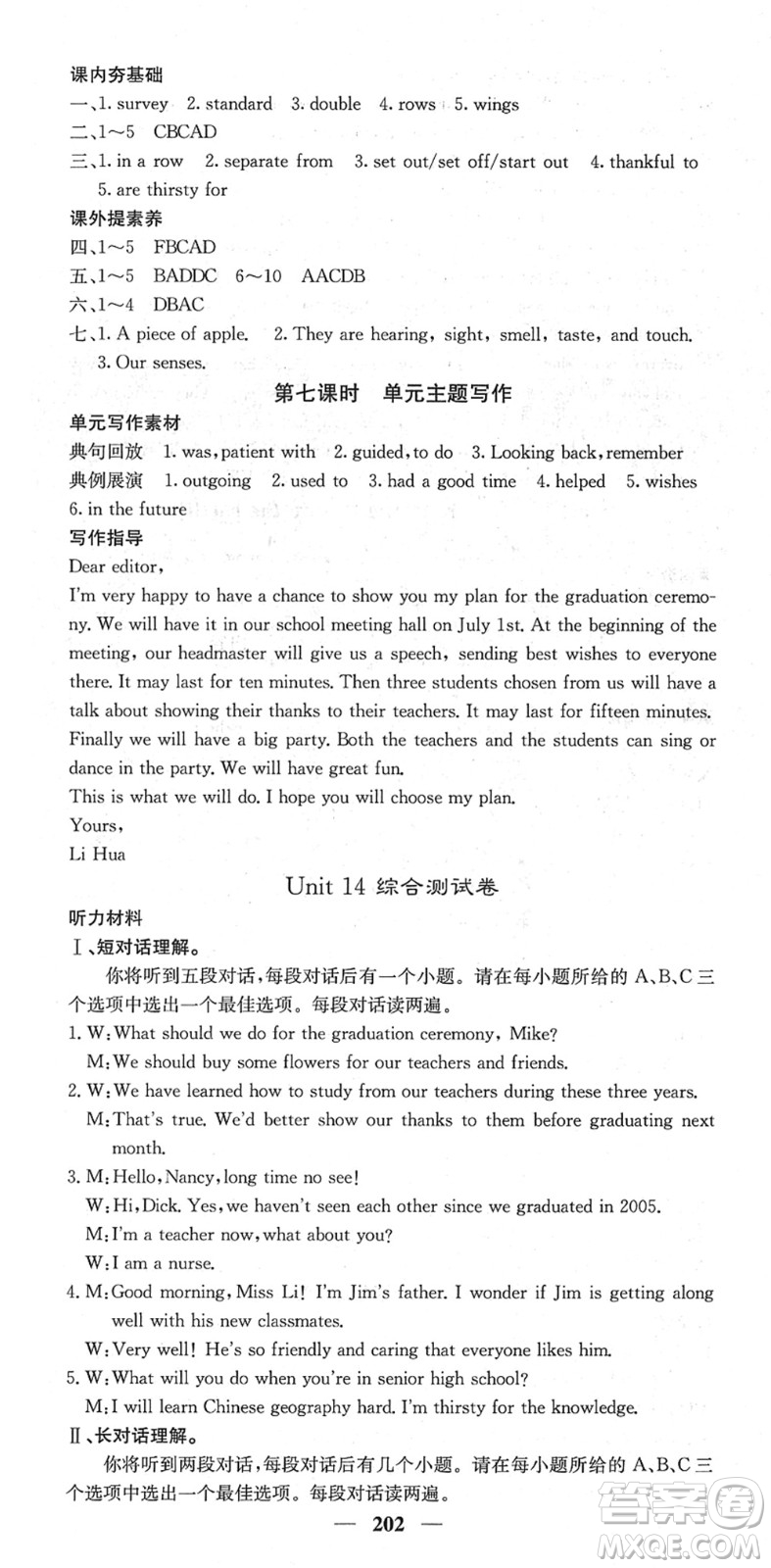 四川大學(xué)出版社2022名校課堂內(nèi)外九年級英語下冊RJ人教版答案