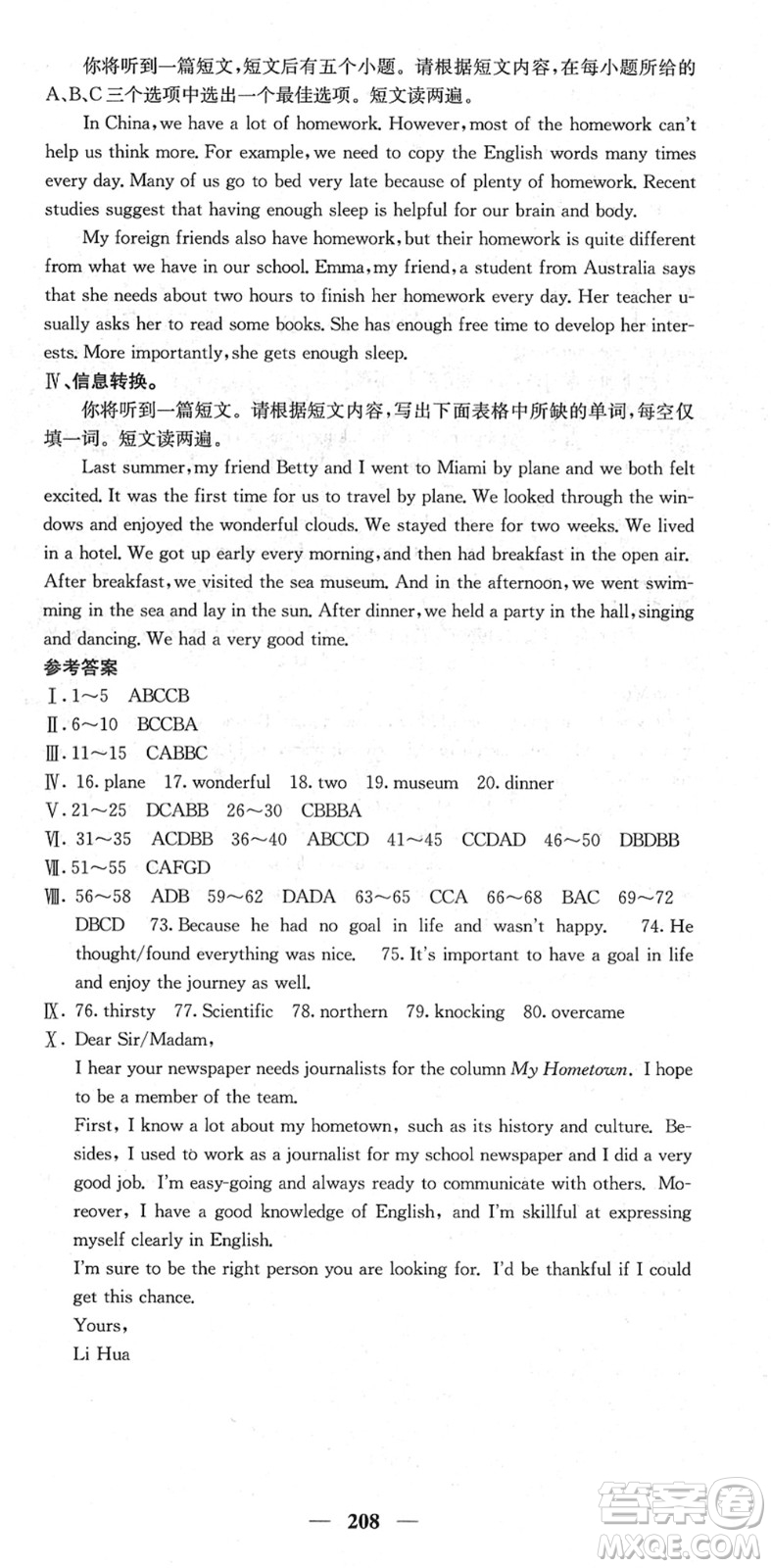 四川大學(xué)出版社2022名校課堂內(nèi)外九年級英語下冊RJ人教版答案