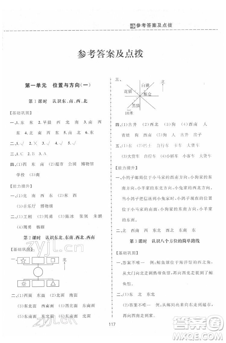 吉林教育出版社2022三維數(shù)字課堂三年級(jí)數(shù)學(xué)下冊(cè)人教版答案