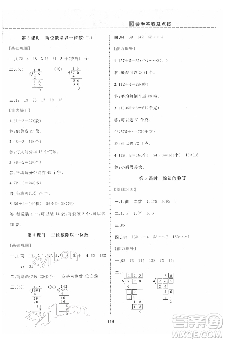 吉林教育出版社2022三維數(shù)字課堂三年級(jí)數(shù)學(xué)下冊(cè)人教版答案