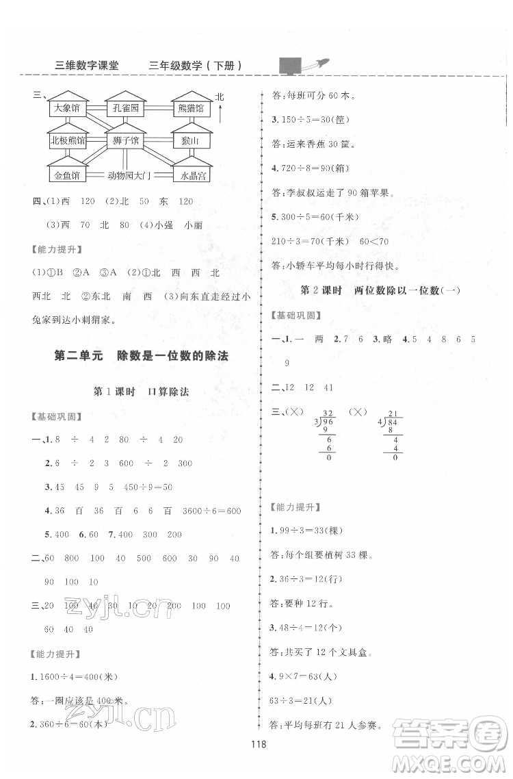 吉林教育出版社2022三維數(shù)字課堂三年級(jí)數(shù)學(xué)下冊(cè)人教版答案