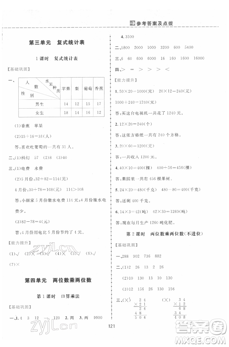 吉林教育出版社2022三維數(shù)字課堂三年級(jí)數(shù)學(xué)下冊(cè)人教版答案