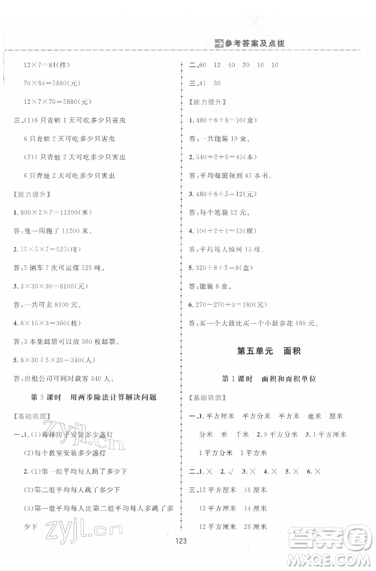 吉林教育出版社2022三維數(shù)字課堂三年級(jí)數(shù)學(xué)下冊(cè)人教版答案