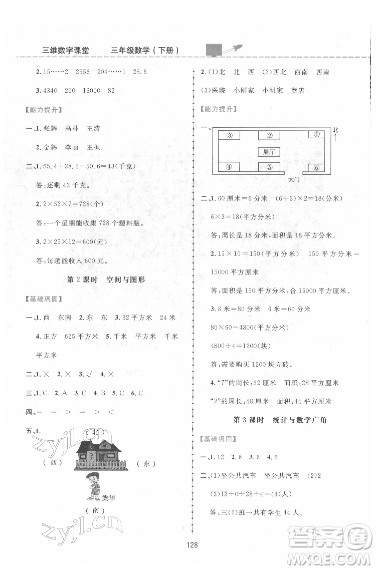 吉林教育出版社2022三維數(shù)字課堂三年級(jí)數(shù)學(xué)下冊(cè)人教版答案