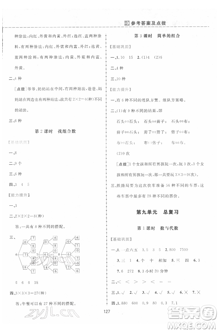 吉林教育出版社2022三維數(shù)字課堂三年級(jí)數(shù)學(xué)下冊(cè)人教版答案