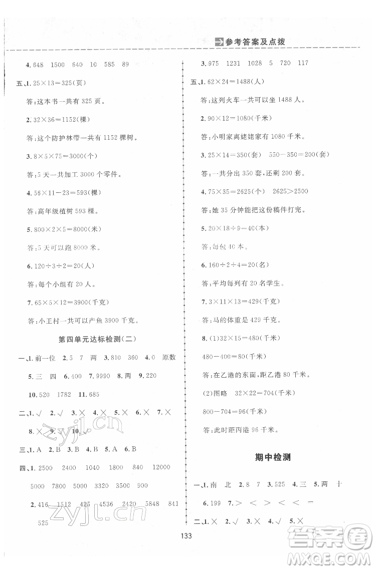 吉林教育出版社2022三維數(shù)字課堂三年級(jí)數(shù)學(xué)下冊(cè)人教版答案