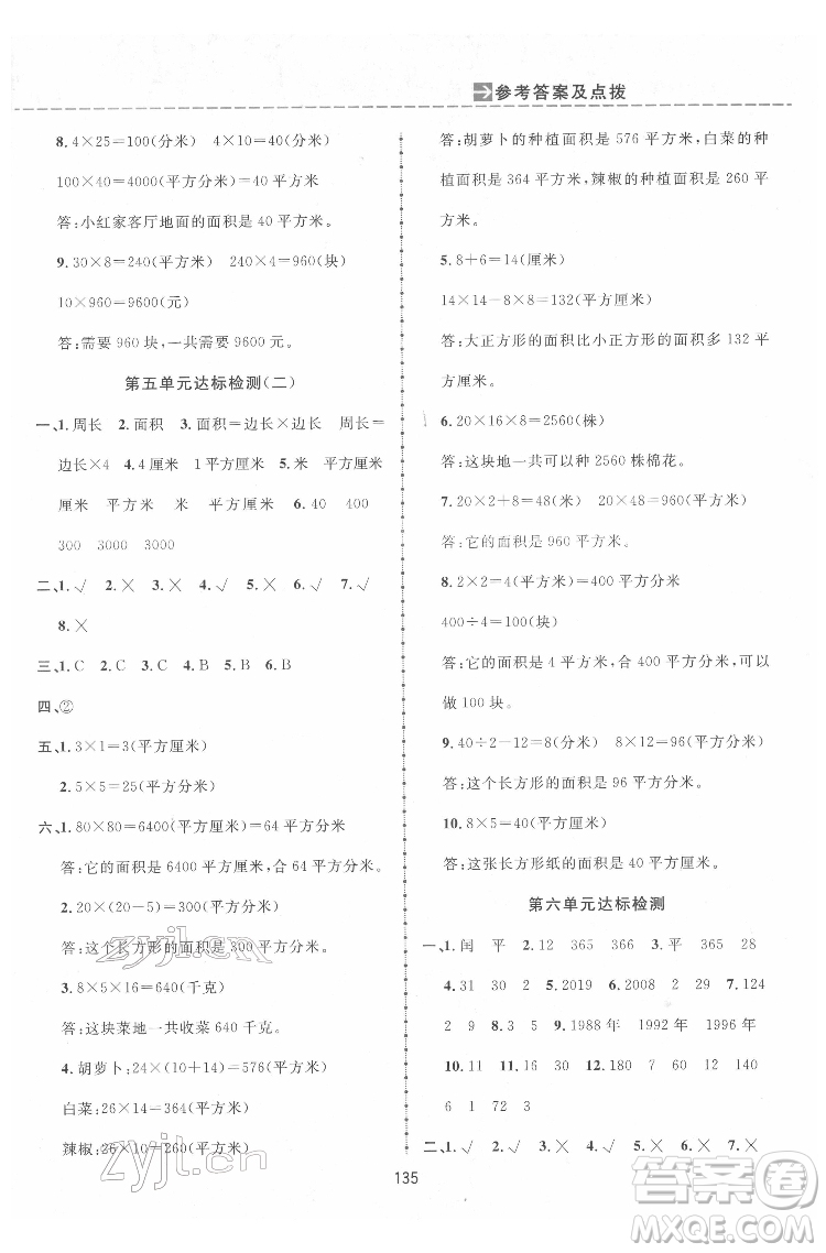 吉林教育出版社2022三維數(shù)字課堂三年級(jí)數(shù)學(xué)下冊(cè)人教版答案