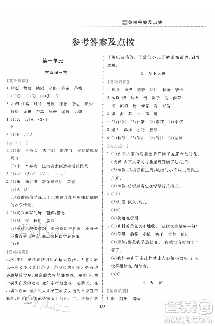 吉林教育出版社2022三維數(shù)字課堂四年級語文下冊人教版答案