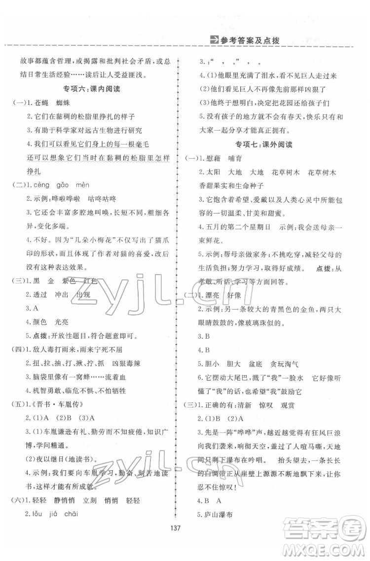 吉林教育出版社2022三維數(shù)字課堂四年級語文下冊人教版答案