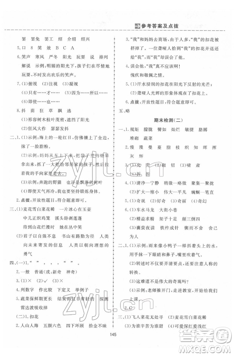 吉林教育出版社2022三維數(shù)字課堂四年級語文下冊人教版答案