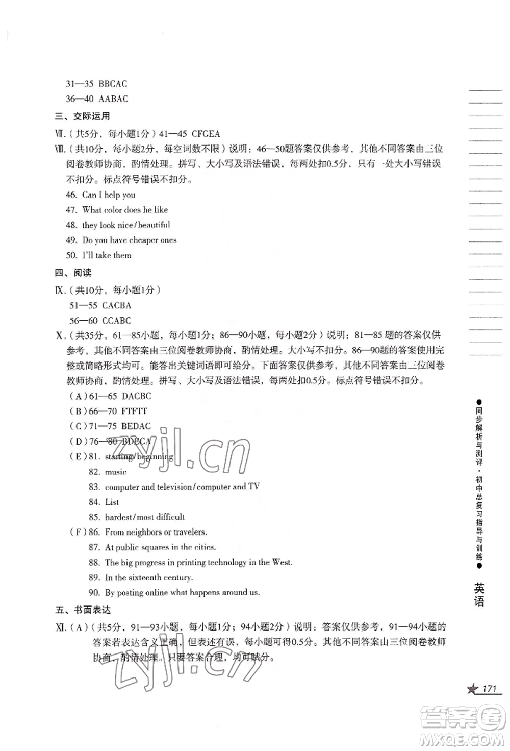 吉林出版集團(tuán)股份有限公司2022同步解析與測評初中總復(fù)習(xí)指導(dǎo)與訓(xùn)練九年級英語人教版參考答案