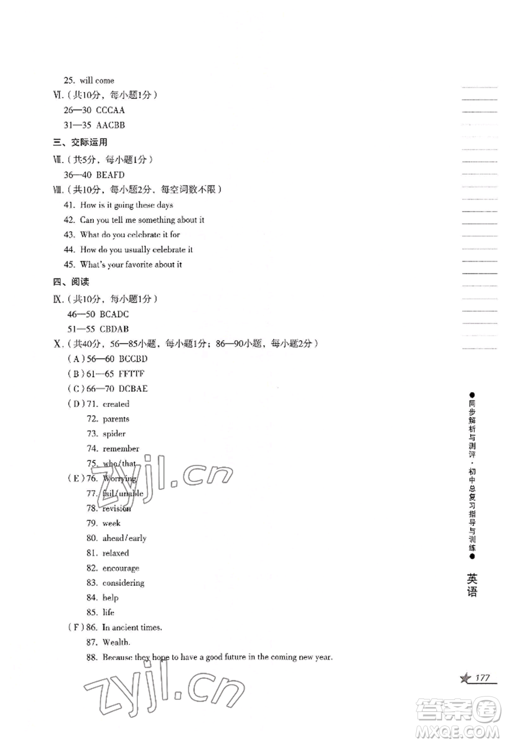 吉林出版集團(tuán)股份有限公司2022同步解析與測評初中總復(fù)習(xí)指導(dǎo)與訓(xùn)練九年級英語人教版參考答案