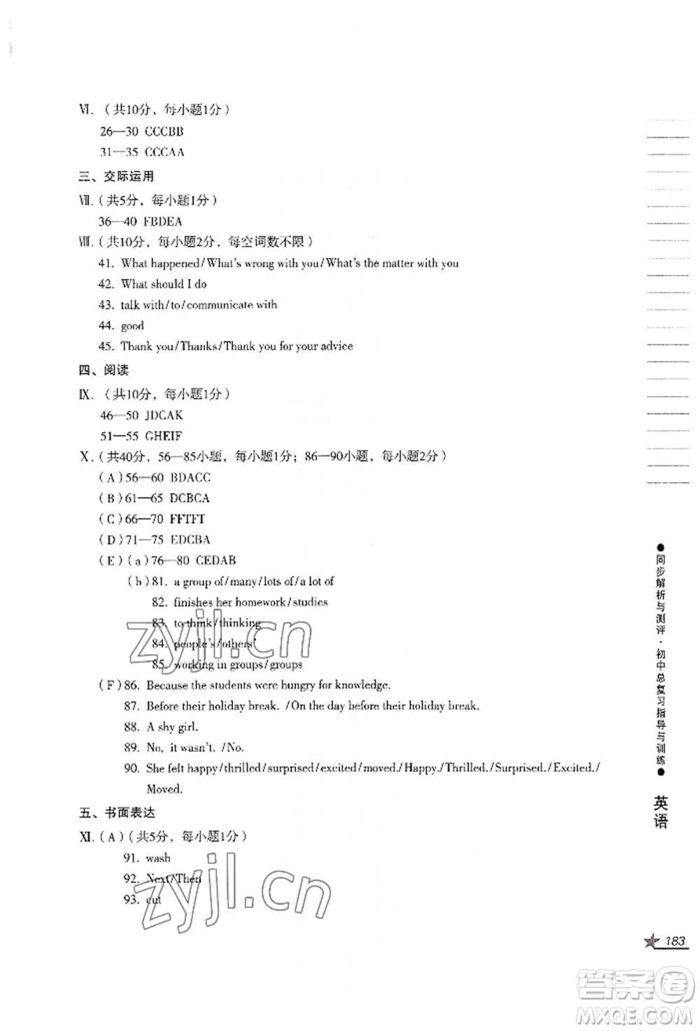 吉林出版集團(tuán)股份有限公司2022同步解析與測評初中總復(fù)習(xí)指導(dǎo)與訓(xùn)練九年級英語人教版參考答案