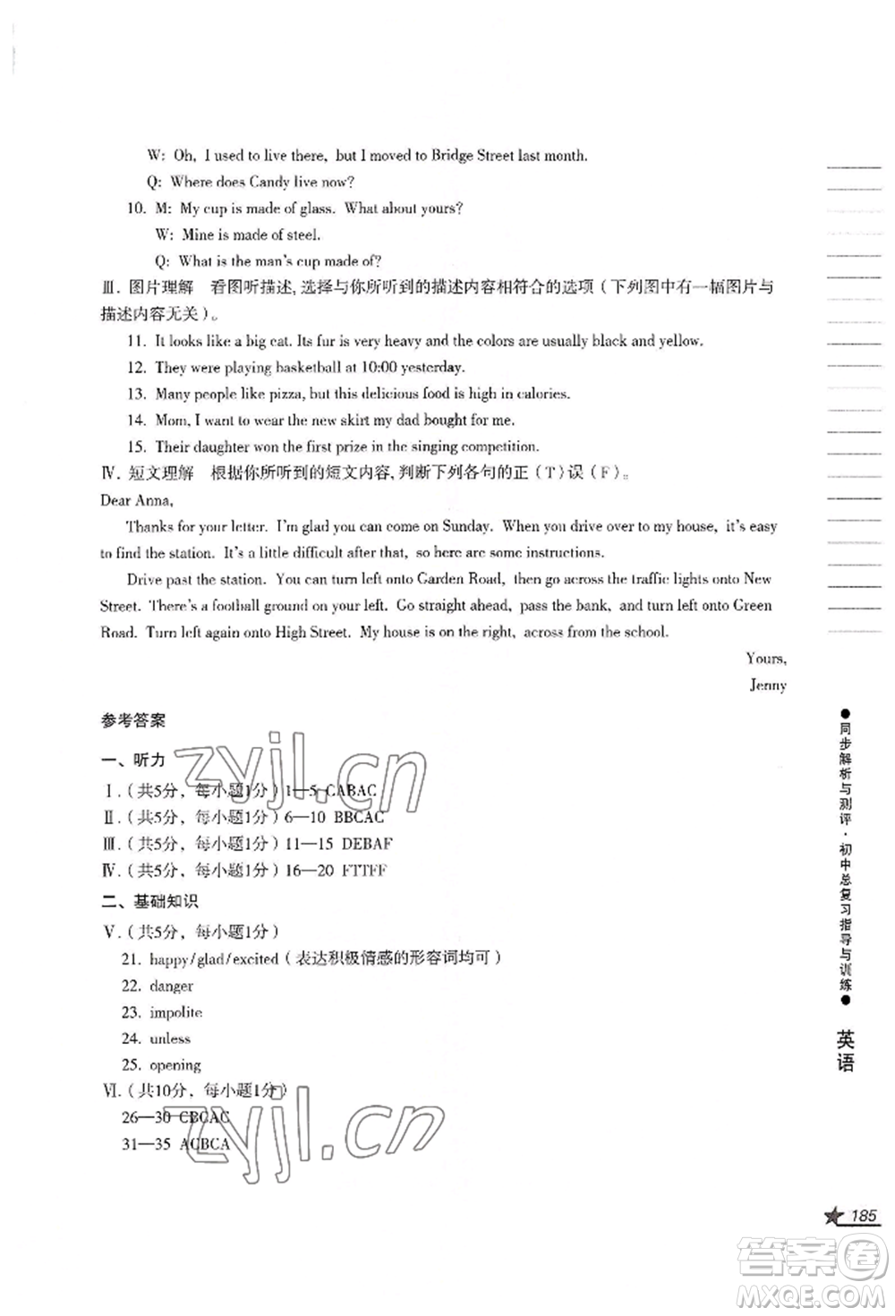 吉林出版集團(tuán)股份有限公司2022同步解析與測評初中總復(fù)習(xí)指導(dǎo)與訓(xùn)練九年級英語人教版參考答案