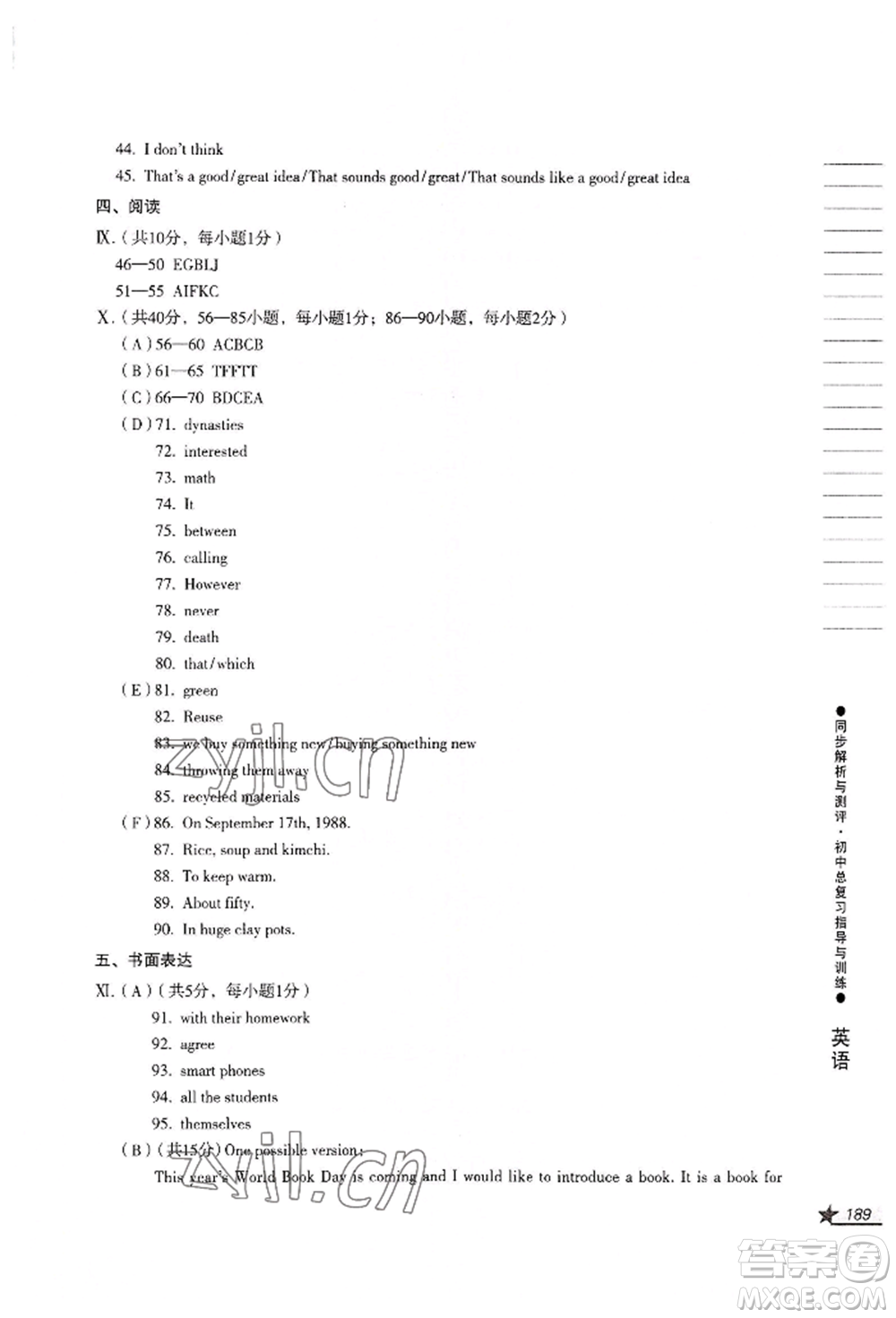 吉林出版集團(tuán)股份有限公司2022同步解析與測評初中總復(fù)習(xí)指導(dǎo)與訓(xùn)練九年級英語人教版參考答案