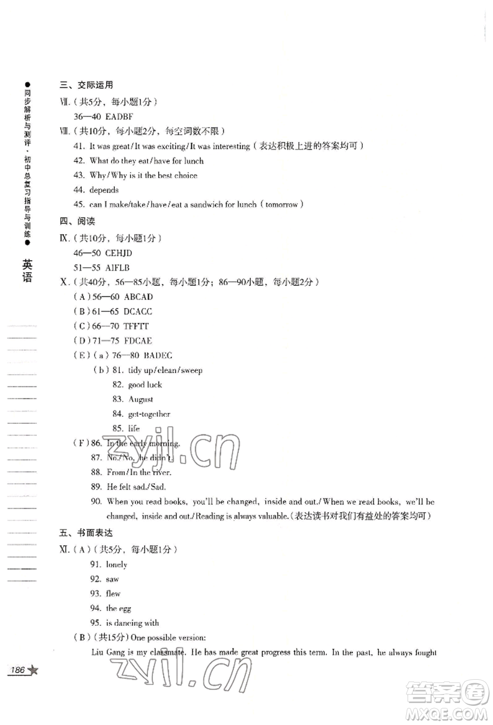 吉林出版集團(tuán)股份有限公司2022同步解析與測評初中總復(fù)習(xí)指導(dǎo)與訓(xùn)練九年級英語人教版參考答案