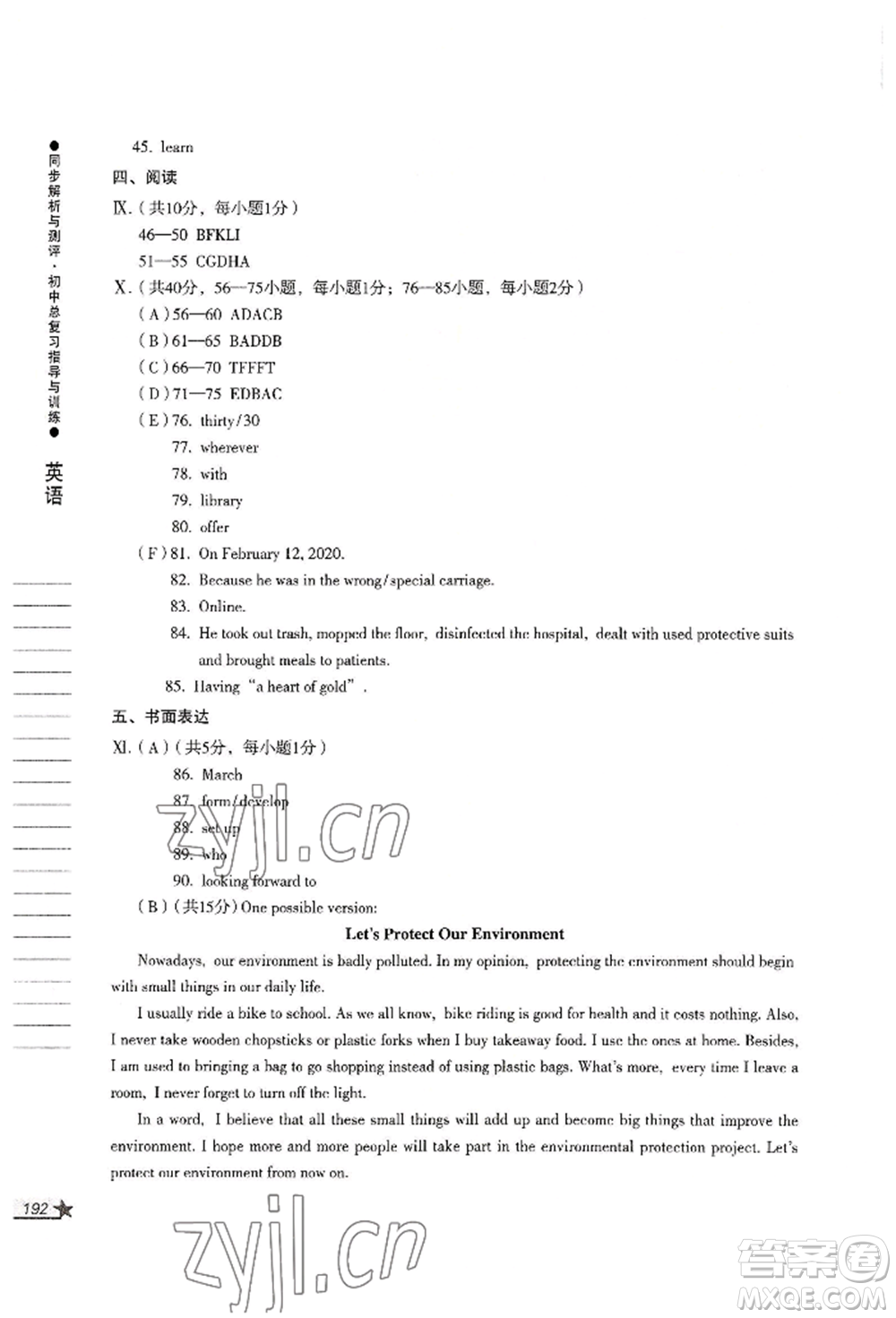 吉林出版集團(tuán)股份有限公司2022同步解析與測評初中總復(fù)習(xí)指導(dǎo)與訓(xùn)練九年級英語人教版參考答案