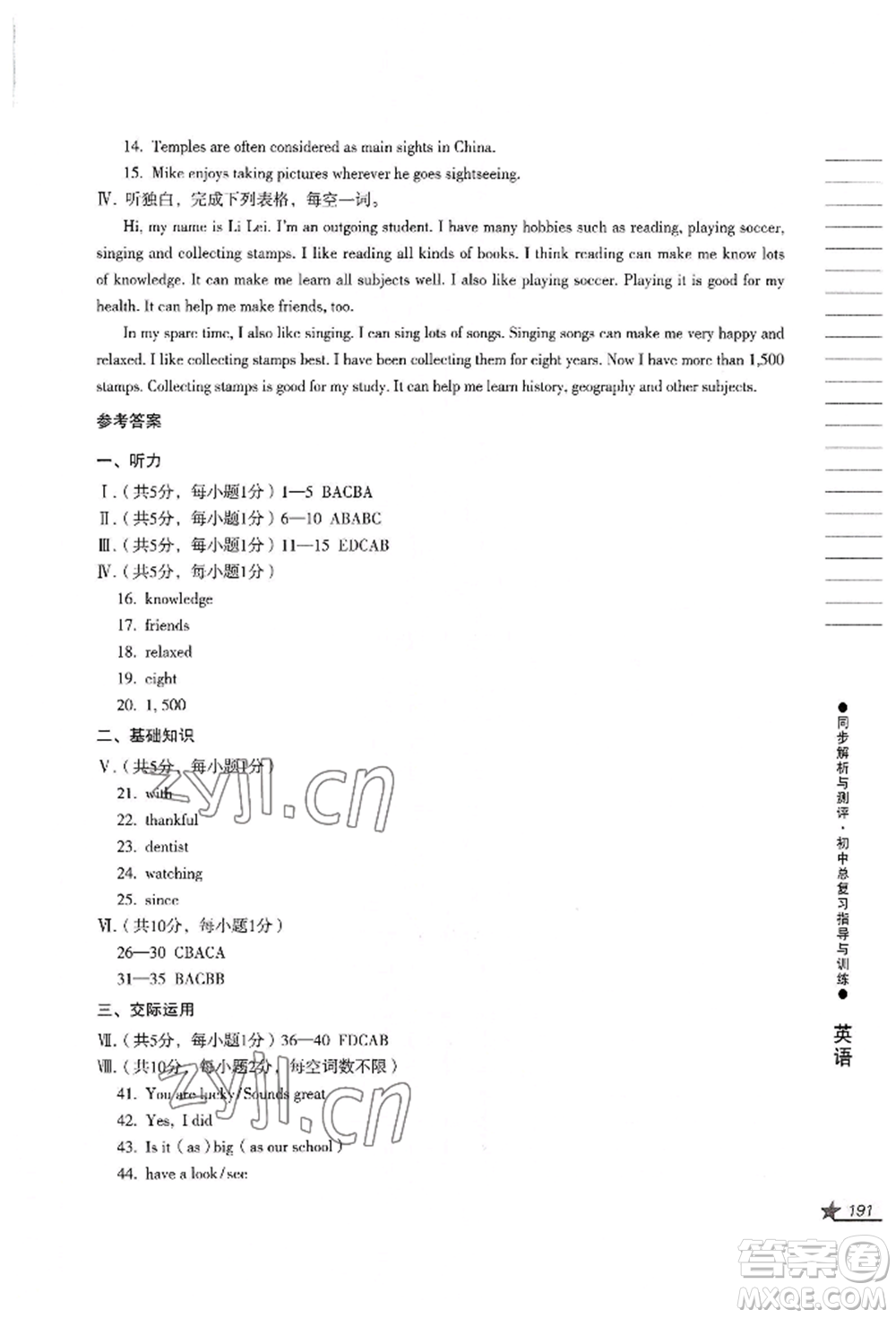 吉林出版集團(tuán)股份有限公司2022同步解析與測評初中總復(fù)習(xí)指導(dǎo)與訓(xùn)練九年級英語人教版參考答案