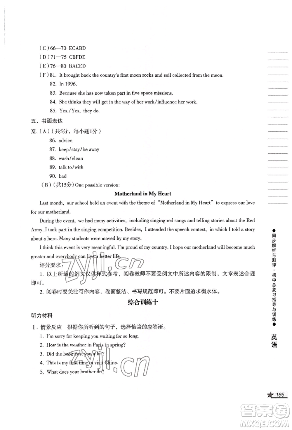 吉林出版集團(tuán)股份有限公司2022同步解析與測評初中總復(fù)習(xí)指導(dǎo)與訓(xùn)練九年級英語人教版參考答案