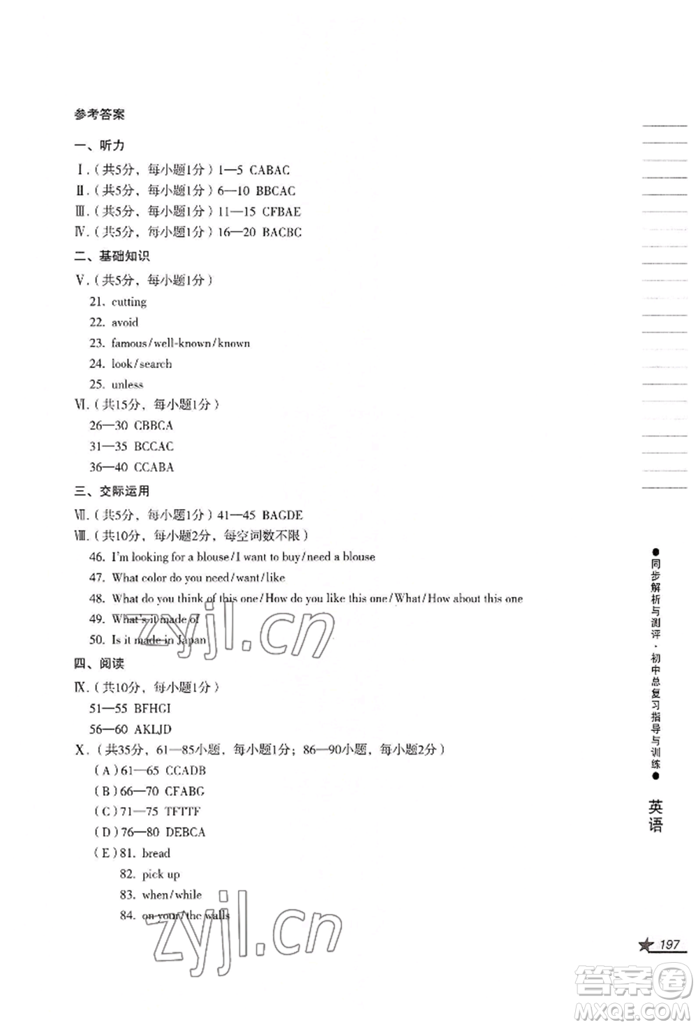 吉林出版集團(tuán)股份有限公司2022同步解析與測評初中總復(fù)習(xí)指導(dǎo)與訓(xùn)練九年級英語人教版參考答案