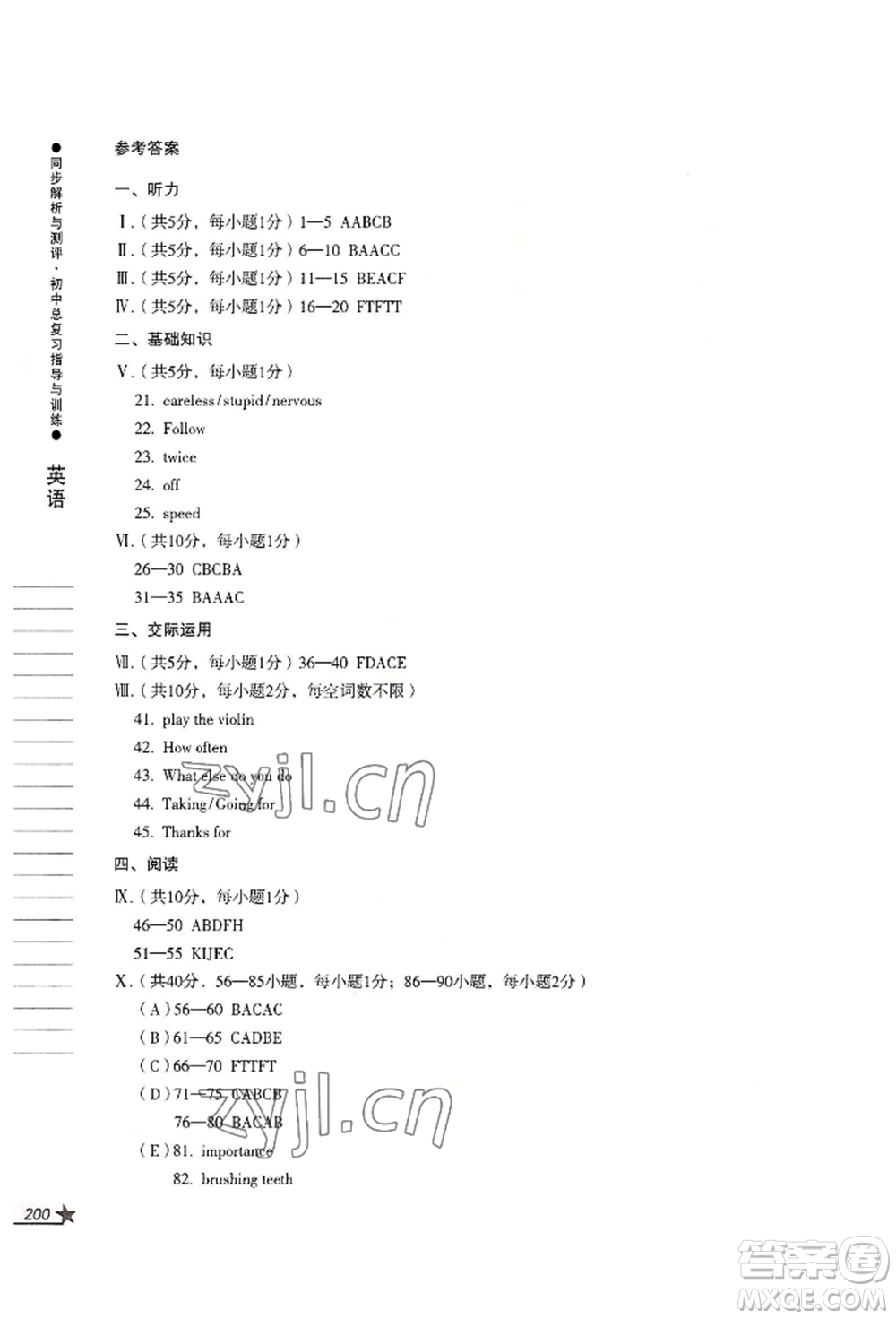 吉林出版集團(tuán)股份有限公司2022同步解析與測評初中總復(fù)習(xí)指導(dǎo)與訓(xùn)練九年級英語人教版參考答案