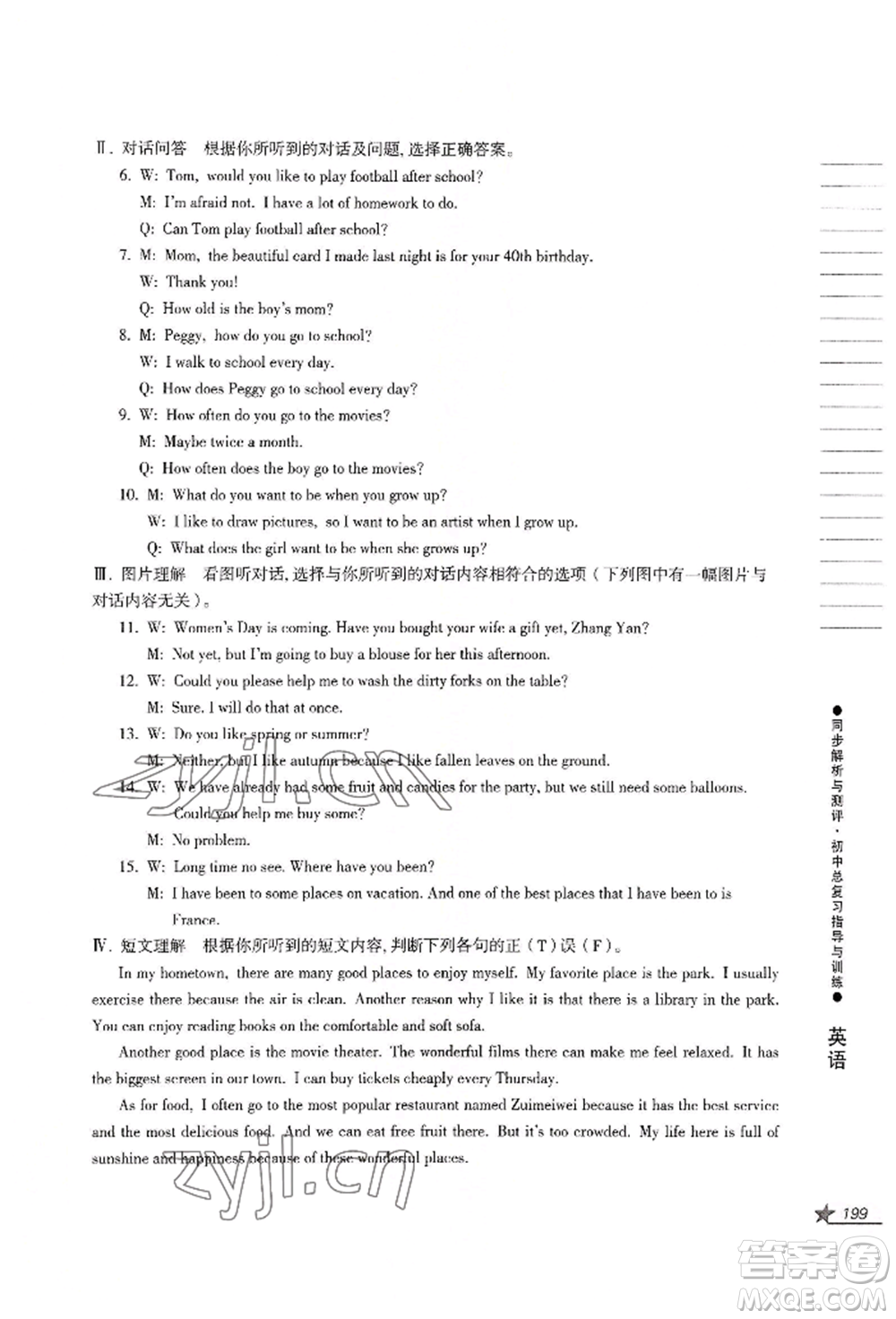 吉林出版集團(tuán)股份有限公司2022同步解析與測評初中總復(fù)習(xí)指導(dǎo)與訓(xùn)練九年級英語人教版參考答案