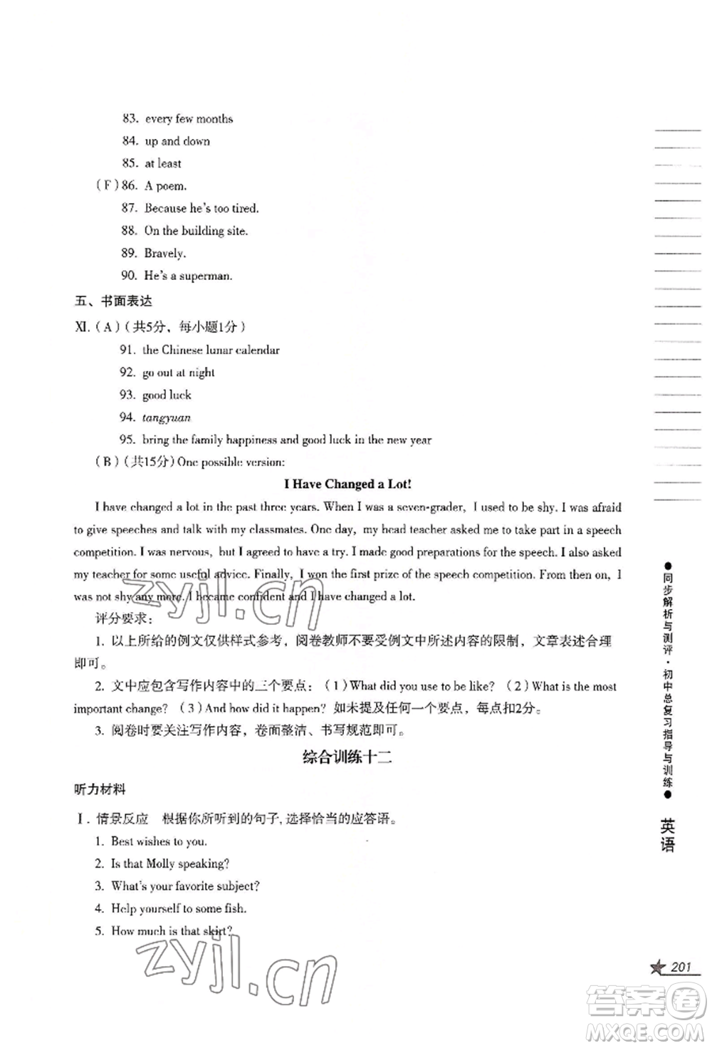 吉林出版集團(tuán)股份有限公司2022同步解析與測評初中總復(fù)習(xí)指導(dǎo)與訓(xùn)練九年級英語人教版參考答案