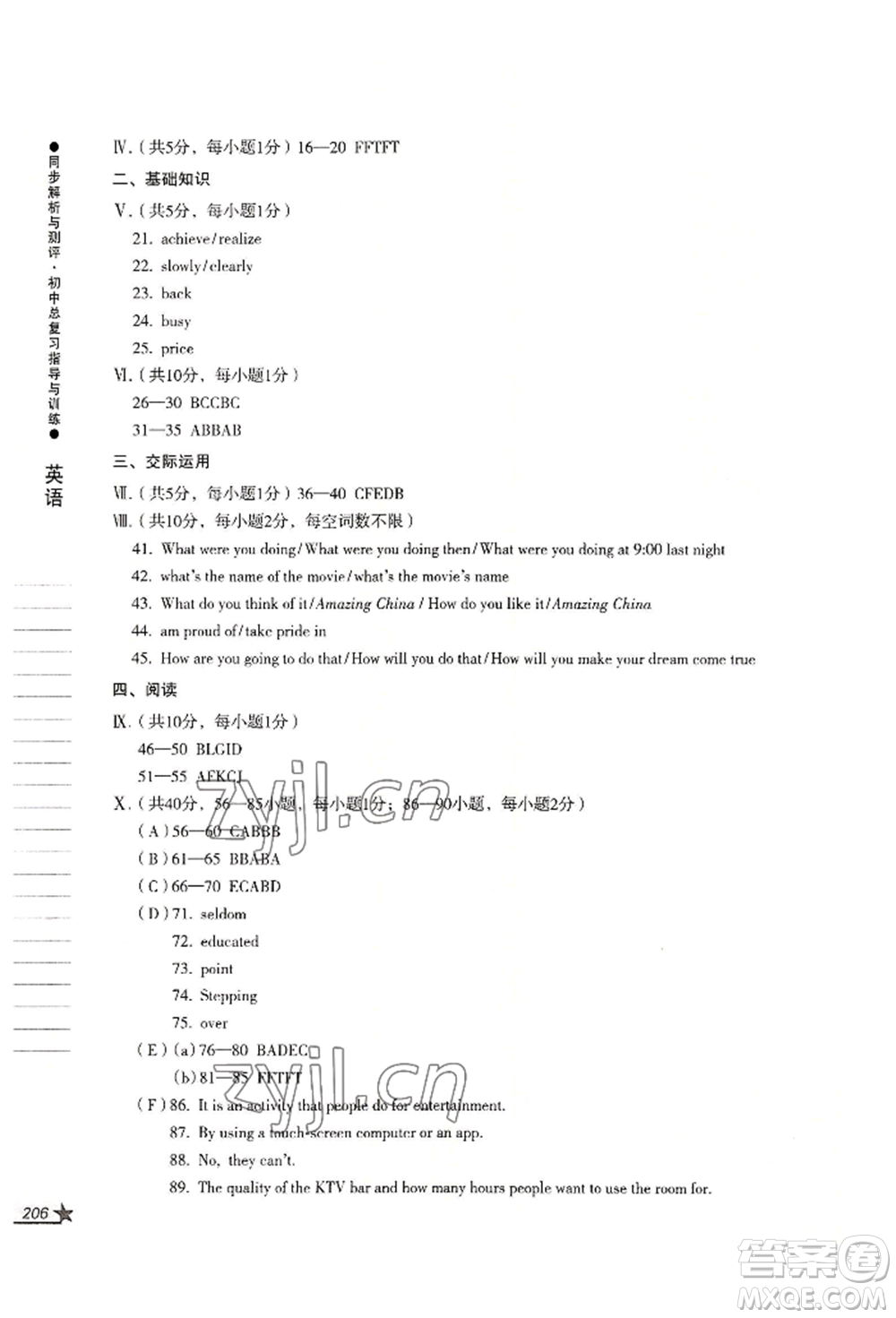 吉林出版集團(tuán)股份有限公司2022同步解析與測評初中總復(fù)習(xí)指導(dǎo)與訓(xùn)練九年級英語人教版參考答案