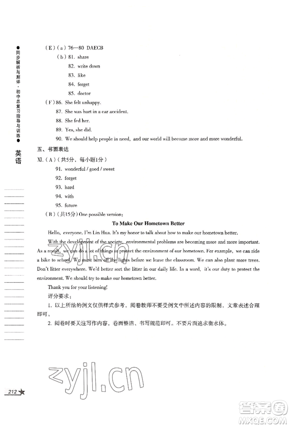 吉林出版集團(tuán)股份有限公司2022同步解析與測評初中總復(fù)習(xí)指導(dǎo)與訓(xùn)練九年級英語人教版參考答案