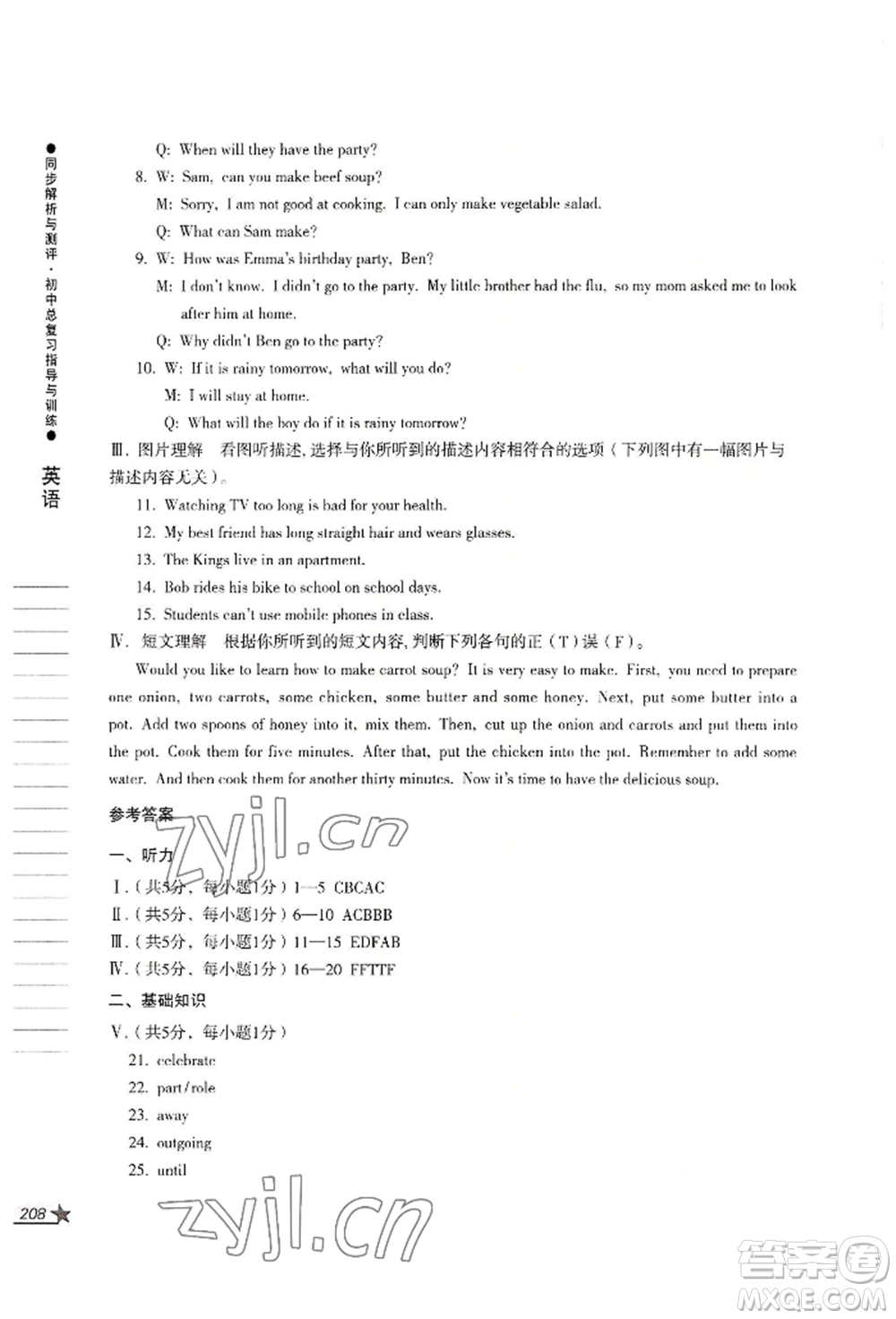 吉林出版集團(tuán)股份有限公司2022同步解析與測評初中總復(fù)習(xí)指導(dǎo)與訓(xùn)練九年級英語人教版參考答案