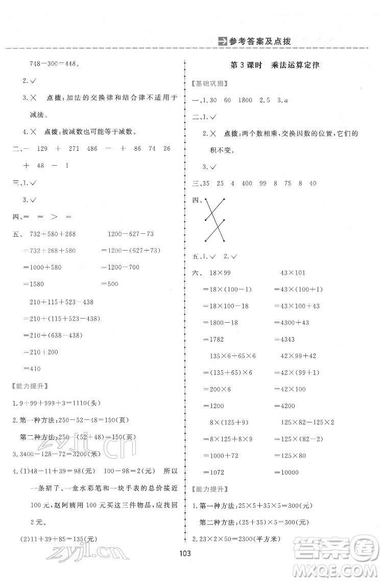 吉林教育出版社2022三維數(shù)字課堂四年級數(shù)學(xué)下冊人教版答案