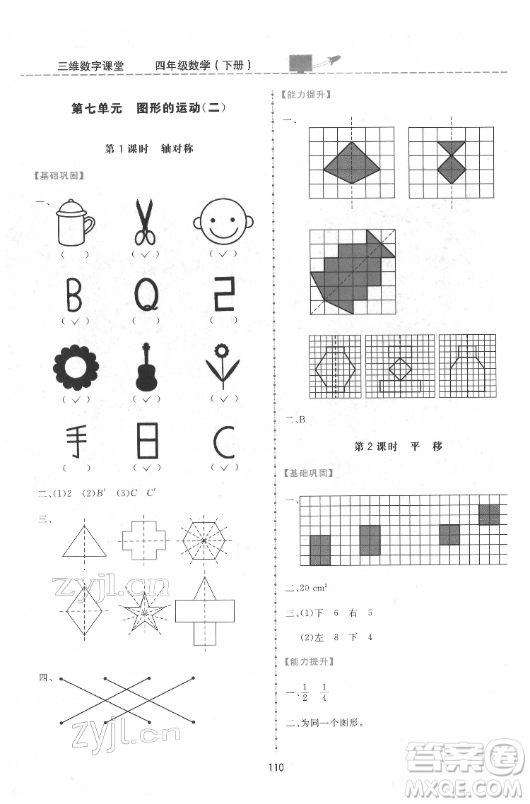 吉林教育出版社2022三維數(shù)字課堂四年級數(shù)學(xué)下冊人教版答案