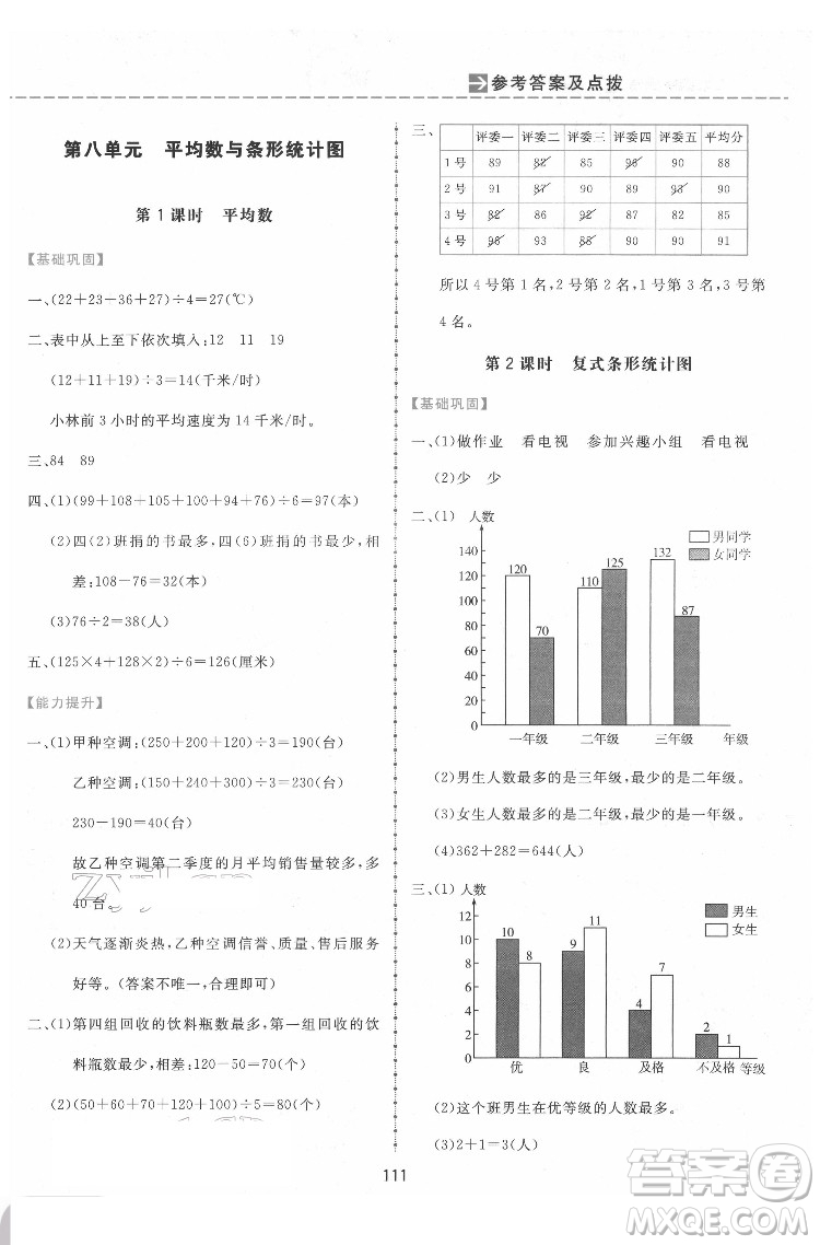 吉林教育出版社2022三維數(shù)字課堂四年級數(shù)學(xué)下冊人教版答案