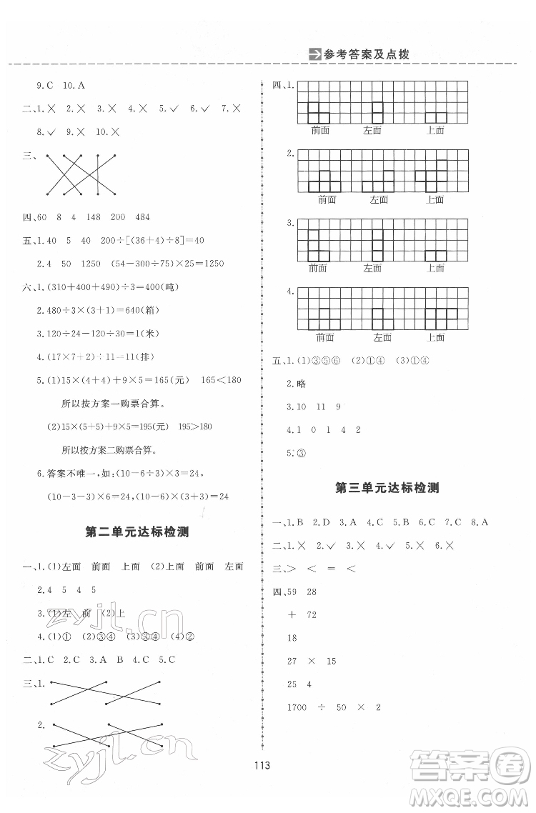 吉林教育出版社2022三維數(shù)字課堂四年級數(shù)學(xué)下冊人教版答案