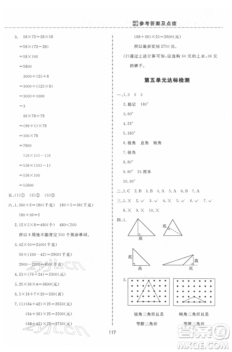 吉林教育出版社2022三維數(shù)字課堂四年級數(shù)學(xué)下冊人教版答案