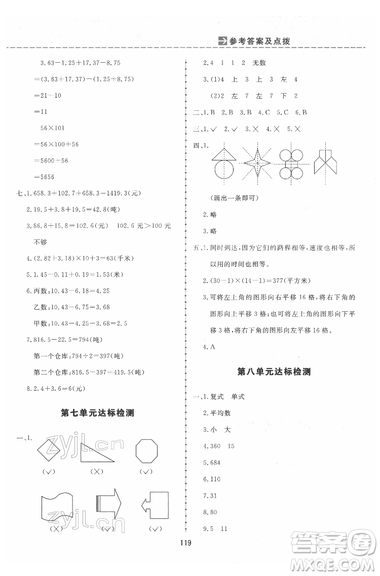 吉林教育出版社2022三維數(shù)字課堂四年級數(shù)學(xué)下冊人教版答案