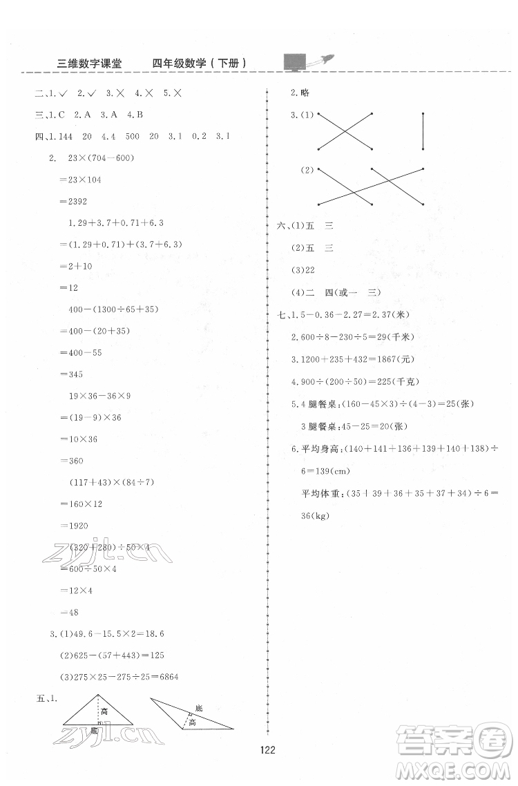 吉林教育出版社2022三維數(shù)字課堂四年級數(shù)學(xué)下冊人教版答案