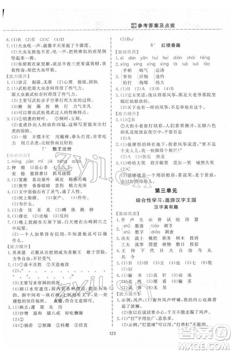 吉林教育出版社2022三維數(shù)字課堂五年級(jí)語文下冊(cè)人教版答案